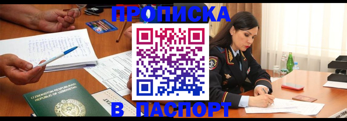 прописка для кредита в Александровске